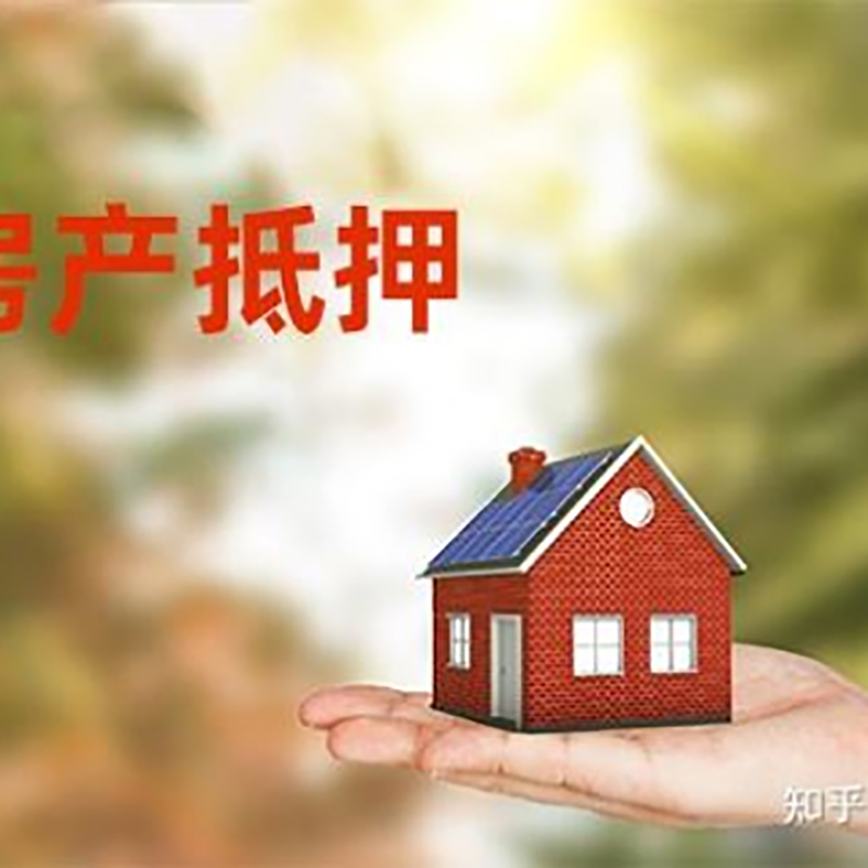 左贡重庆房屋抵押贷款利率及额度是多少