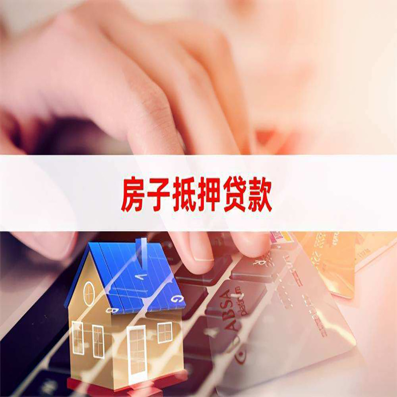 左贡重庆住房抵押贷款怎么办理