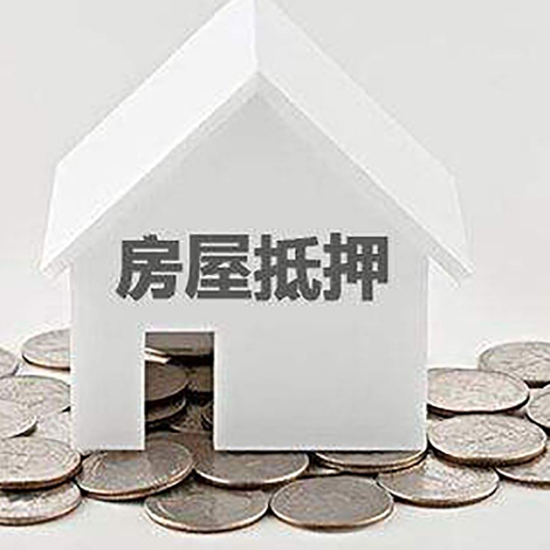 左贡重庆房子抵押贷款办理优势