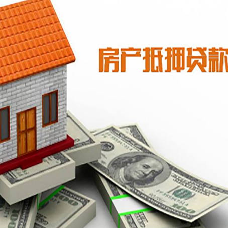 左贡房屋抵押贷款利率全解析
