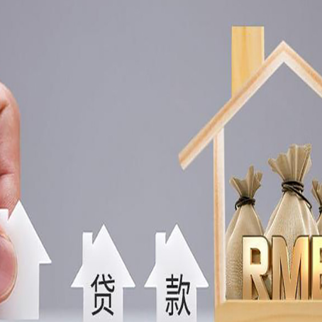 左贡房产证抵押贷款征信全指南