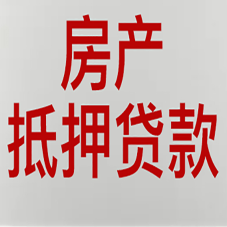 左贡房屋二次抵押贷款可以贷多少